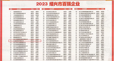 美乳23p权威发布丨2023绍兴市百强企业公布，长业建设集团位列第18位